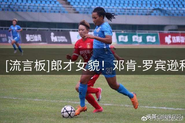[流言板]郎才女貌！邓肯-罗宾逊和未婚妻一起出游，并晒出多张合影